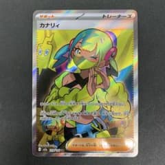 ポケモンカード カナリィ SR サポートカード - メルカリ