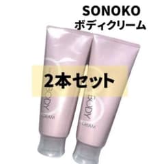 SALE・2本】 SONOKOソノコ ボディクリーム 高保湿 もっちり肌 - メルカリ
