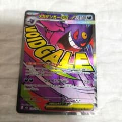 メガゲンガーex 350 HP トレーディングカード - メルカリ