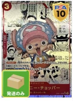 psa10 トニートニー・チョッパー SR スーパーパラレル(コミパラ