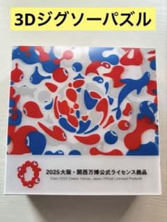 EXPO2025 大阪関西万博 ミャクミャク 3Dジグゾーパズル 100ピース