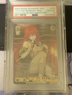主従を越えた愛 リアス Sec サインカード PSA10 26日まで - メルカリ