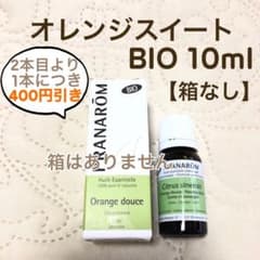 PRANAROM オレンジスイート BIO 10ml プラナロム 精油【箱なし