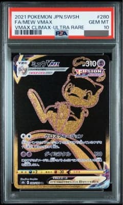 ✓【PSA10 ミュウVmax UR】280/184 - メルカリ