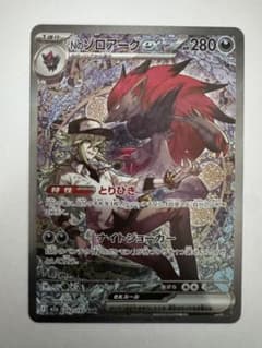 ポケモンカード Nのゾロアークex SAR 242/193 - メルカリ