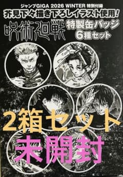 呪術廻戦の特製缶バッジ6種ジャンプGIGA の特別付録 2セット！ - メルカリ