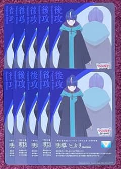 ヴァンガード 明導ヒカリ(未来) エネルギー 10枚 明星エリカ - メルカリ