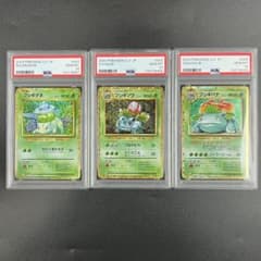 PSA10 フシギダネ フシギソウ フシギバナ 草御三家 ポケモンクラシック