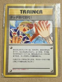 未開封 プロモ タッチ世代交代 旧裏 新ガルーラ専用カード ポケモン