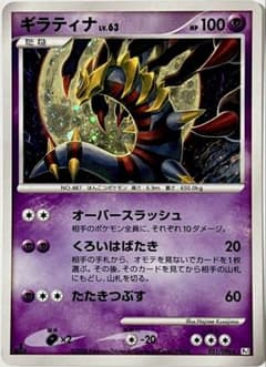 ギラティナlv.63 DPt Pt1 ギンガの覇道 051/096 - メルカリ
