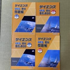 浜学園 サイエンス 6年生 理科 （問題編&要点まとめ） - メルカリ