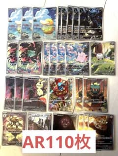 ポケモンカード 引退品 AR 110枚まとめ売り - メルカリ