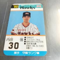 1990年 タカラプロ野球ゲームカード 内田強 福岡ダイエーホークス 30