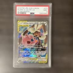 PSA9】メガミミロップ&プリンGX RR オルタージェネシス 073/095 - メルカリ