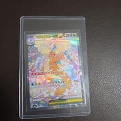 メガカイリューex HP370 246/193 SAR - メルカリ