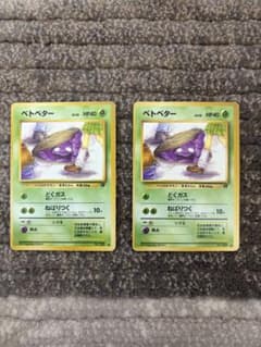 旧裏】ポケモンカード ［海外規制］ベトベター×2枚 - メルカリ
