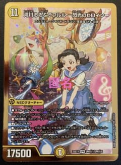 デュエマ 滝川るる&ラフルル -閃光のヒロイン- (SPR・シク) 1枚
