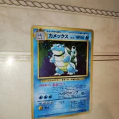 カメックス ☆ 第1弾拡張パック 旧裏 ポケモンカード - メルカリ