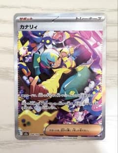 カナリィ SAR メガドリームex MEGAドリームex ポケモンカード - メルカリ