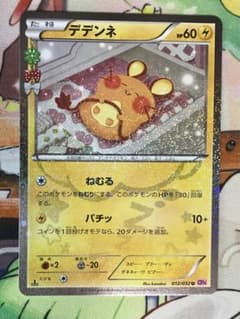 デデンネ CP3 012/032 ポケキュンコレクション - メルカリ