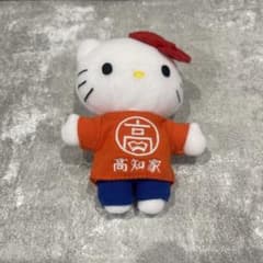 サンリオ ハローキティ ご当地 高知県 高知家 はりまやばし 激レア