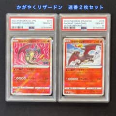 PSA10 連番】かがやくリザードン 2枚セット - メルカリ
