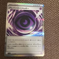 テレパス超エネルギー 079/080 ポケモンカード - メルカリ