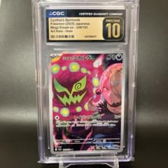 CGC10 PRISTINE》シロナのミカルゲ AR 208/193 - メルカリ