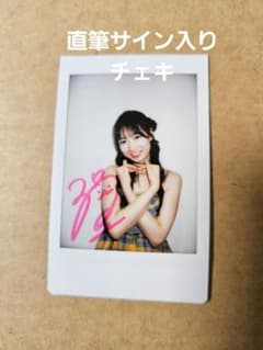 H*O様 百田汐里 直筆サイン入りチェキ オンラインサイン会 - メルカリ