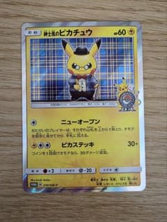 紳士風のピカチュウ：ポケモンセンタートウキョーDX オープン記念