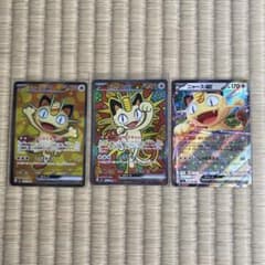 ポケモンカードニャースex sar SR RR3点セット 美品 ムニキスゼロ