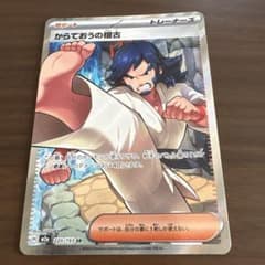 ポケモンカード からておうの稽古 SR 220/193 - メルカリ