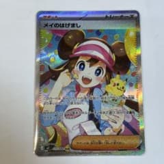 ポケモンカードゲーム ムキニスゼロ SAR メイのはげまし - メルカリ