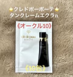 クレドポーボーテタンクレームエクラnオークル10《10包》 - メルカリ