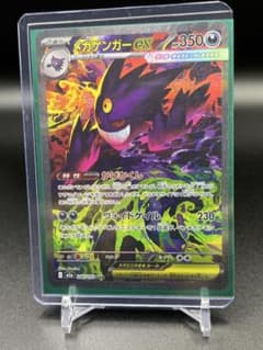 メガゲンガーex SAR [M2a 240/193] - メルカリ