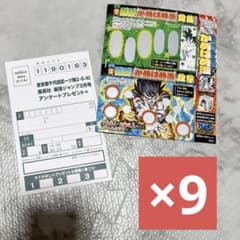 アンケート プレゼント ハガキ セット 9枚 最強ジャンプ 3月号 2026年