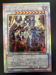 遊戯王 キラーチューン B2B プリシク - メルカリ