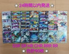 ポケモンカード SSR SR HR CHR RRR RR 47枚 まとめ売り - メルカリ