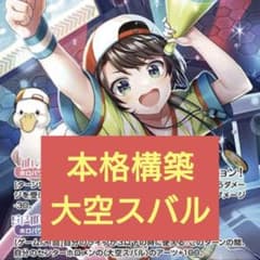 本格構築 大空スバルデッキ ホロライブカードゲーム Q - メルカリ