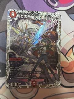 0213 偽りの希望鬼丸「終斗」 鬼丸ピリオド キャラトレ 1枚 - メルカリ