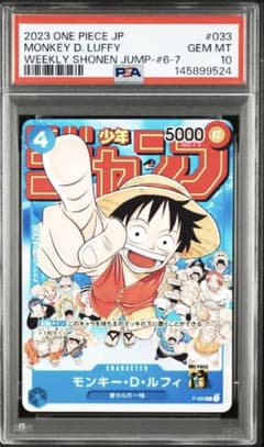 ワンピースカード】PSA10 週刊少年ジャンプ プロモ モンキー・D