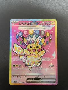 ピカチュウEX SAR 234/193 - メルカリ
