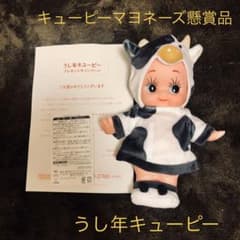 非売品】うし年キューピー人形（キューピーマヨネーズ懸賞当選品