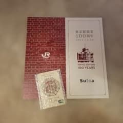 Suica 東京駅開業100周年記念カード（台紙付き）新品未使用 - メルカリ