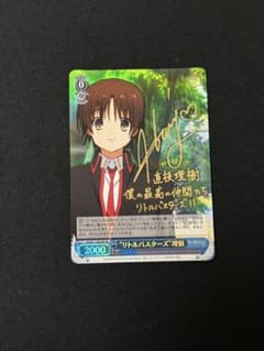 最安値 ヴァイス リトルバスターズ 理樹 箔押しサイン - メルカリ
