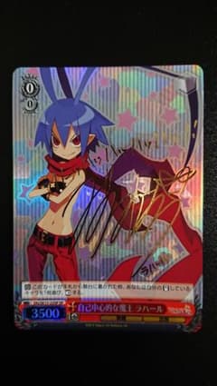 ヴァイスシュヴァルツ 自己中心的な魔王 ラハール SP サイン