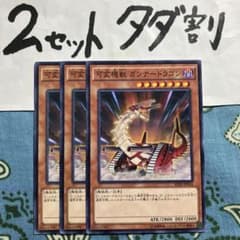 遊戯王 可変機獣ガンナードラゴン 3枚セット 2セットタダ割☆ギム