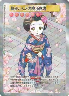 SA】舞妓さんと花見小路通 村上隆 2025 ふるさと納税限定 - メルカリ