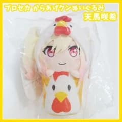 プロセカ ローソン なりきり！ からあげクン ぬいぐるみ 天馬咲希