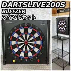 ダーツライブ 200S ダーツ ボード スタンドセットDARTSLIVE200S - メルカリ